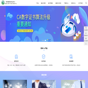 苏州市数字认证中心