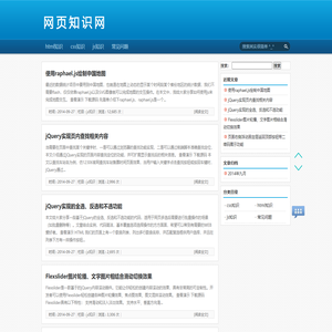 网页知识网