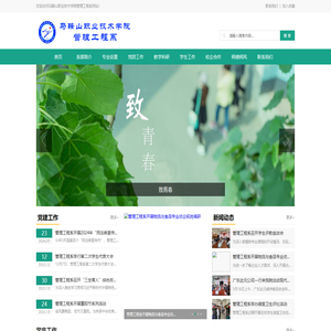 ===马鞍山职业技术学院管理工程系欢迎您===