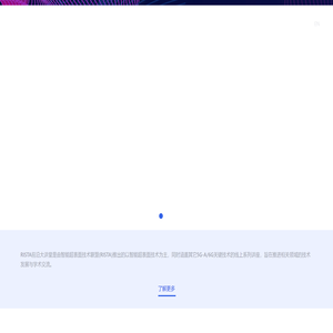 智能超表面技术联盟