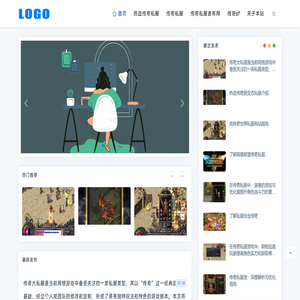 传奇私服发布网