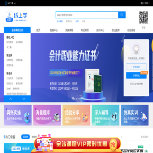 线上学网校