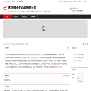 浙江乌镇中青旅旅游有限公司：