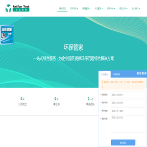 浙江安联检测技术服务有限公司