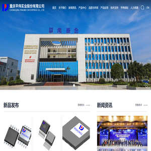 重庆平伟实业股份有限公司