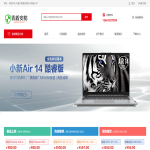内蒙古青盾安防技术有限公司