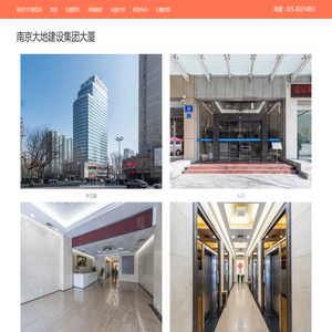 南京大地建设集团大厦