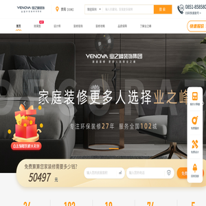 贵阳装修公司