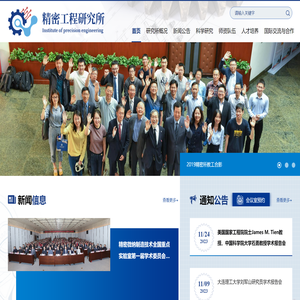精密工程研究所