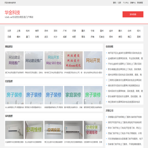 【华金科技】城市老百姓信息服务好助手