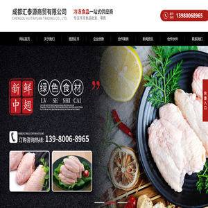 成都汇泰源商贸有限公司