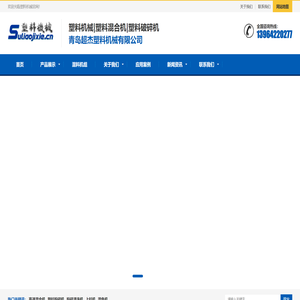 塑料机械