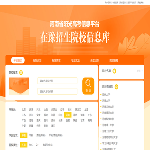 河南省阳光高考院校中心院校库