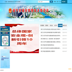 咸宁市城管执法委