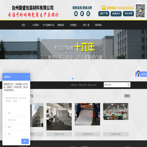 台州磐盛包装材料有限公司