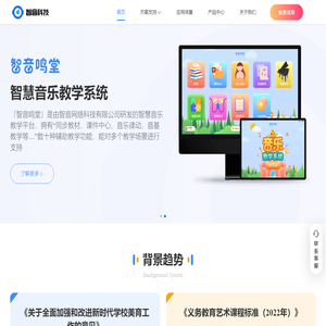成都智音网络科技有限公司