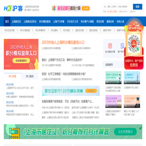 上海居住证积分细则