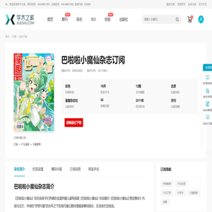 巴啦啦小魔仙杂志