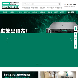 四川成都惠普HPE总代理