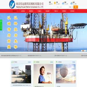 南京信远船用压缩机有限公司