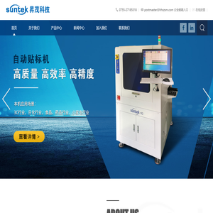 深圳市昇茂科技有限公司,桌上型自动点胶机,全自动印刷机,全自动对位CCD点胶机