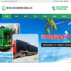 贵州生活污水处理