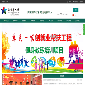 退役军人网