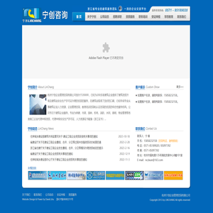 杭州宁创企业管理咨询有限公司