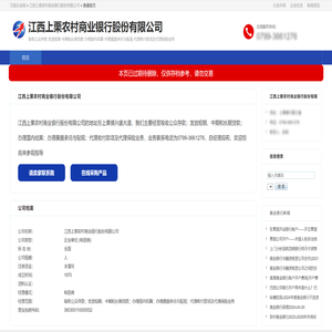 江西上栗农村商业银行股份有限公司