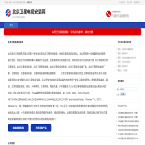 北京卫星电视安装网