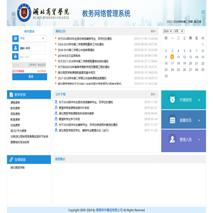 湖北商贸学院教务网络管理系统