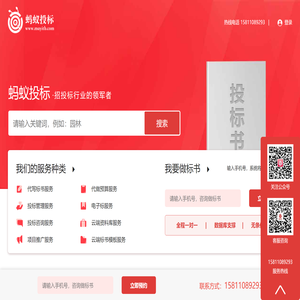 蚂蚁投标