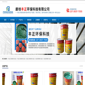 廊坊丰正环保科技有限公司