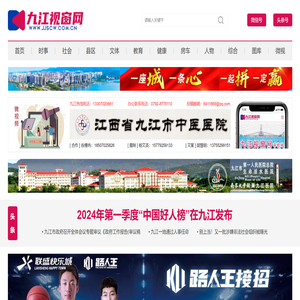 九江视窗网『JJSCW.COM.CN』