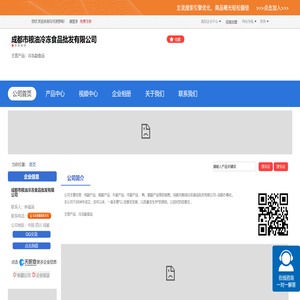 成都市粮油冷冻食品批发有限公司「企业信息」