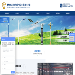 太阳能路灯