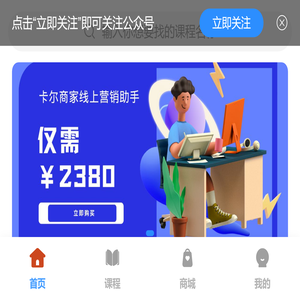 卡尔商家智能营销辅助系统