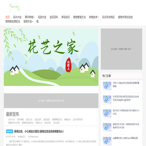 养花知识