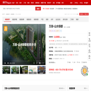 万泉山水绿都