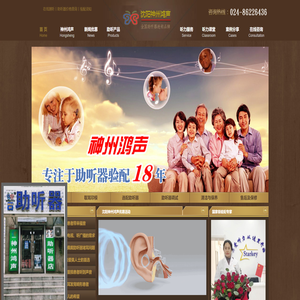 辽宁沈阳助听器专业验配中心丨神州鸿声丨全国连锁丨
