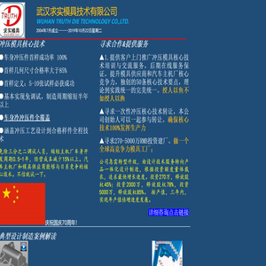 武汉求实模具技术有限公司