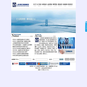 上海华夏汇鸿律师事务所