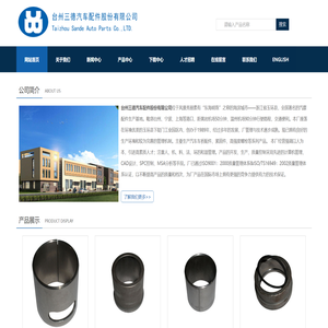 台州三德汽车配件股份有限公司主要生产汽车车桥配件