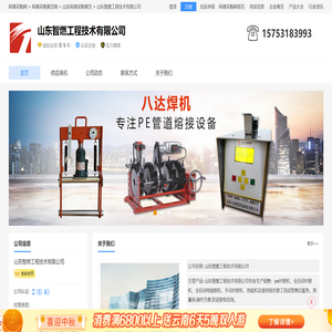 山东智燃工程技术有限公司
