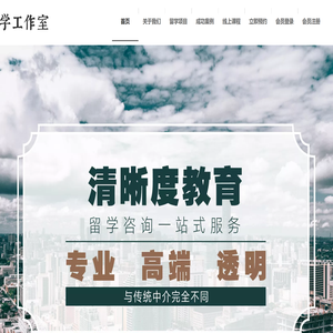 大连清晰度留学工作室