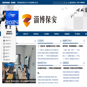 淄博市保安服务有限公司