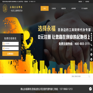 佛山市永福企业事务有限公司