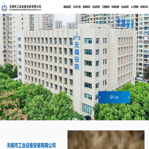 无锡市工业设备安装有限公司