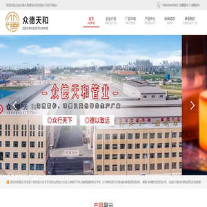众德天和管业