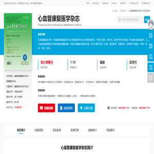 心血管康复医学杂志